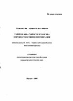 Автореферат по педагогике на тему «Развитие креативности подростка в процессе обучения импровизации», специальность ВАК РФ 13.00.02 - Теория и методика обучения и воспитания (по областям и уровням образования)