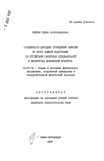 Автореферат по педагогике на тему «Особенности методики проведения занятий по курсу лыжной подготовки со студентами различных специализаций в институтах физической культуры», специальность ВАК РФ 13.00.04 - Теория и методика физического воспитания, спортивной тренировки, оздоровительной и адаптивной физической культуры