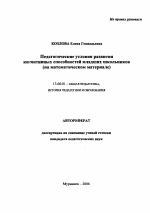 Автореферат по педагогике на тему «Педагогические условия развития когнитивных способностей младших школьников», специальность ВАК РФ 13.00.01 - Общая педагогика, история педагогики и образования