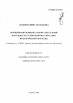 Автореферат по педагогике на тему «Формирование навыков самообразовательной деятельности студентов профессионально-педагогического колледжа», специальность ВАК РФ 13.00.08 - Теория и методика профессионального образования