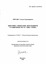 Автореферат по психологии на тему «Динамика внимания школьников в зависимости от типа урока», специальность ВАК РФ 19.00.07 - Педагогическая психология