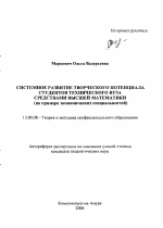 Автореферат по педагогике на тему «Системное развитие творческого потенциала студентов технического вуза средствами высшей математики», специальность ВАК РФ 13.00.08 - Теория и методика профессионального образования