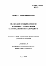 Автореферат по педагогике на тему «Реализация принципа новизны в учебнике русского языка как государственного (неродного)», специальность ВАК РФ 13.00.02 - Теория и методика обучения и воспитания (по областям и уровням образования)