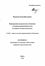 Автореферат по педагогике на тему «Формирование аналитического мышления у студентов педагогического вуза», специальность ВАК РФ 13.00.08 - Теория и методика профессионального образования