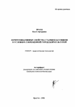 Автореферат по психологии на тему «Коммуникативные свойства старшеклассников в условиях современной городской культуры», специальность ВАК РФ 19.00.07 - Педагогическая психология