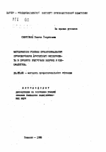 Автореферат по педагогике на тему «Методические условия профессионального профилирования химического эксперимента в процессе подготовки рабочих и специалистов», специальность ВАК РФ 13.00.02 - Теория и методика обучения и воспитания (по областям и уровням образования)