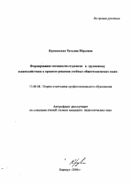 Автореферат по педагогике на тему «Формирование готовности студентов к групповому взаимодействию в процессе решения учебных общетехнических задач», специальность ВАК РФ 13.00.08 - Теория и методика профессионального образования