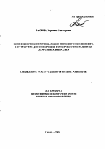 Автореферат по психологии на тему «Особенности коммуникативно-волевого компонента в структуре диссинхронии психического развития одаренных взрослых», специальность ВАК РФ 19.00.13 - Психология развития, акмеология