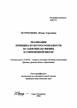 Автореферат по педагогике на тему «Реализация принципа культуросообразности на занятиях по физике в современной школе», специальность ВАК РФ 13.00.02 - Теория и методика обучения и воспитания (по областям и уровням образования)