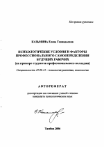 Автореферат по психологии на тему «Психологические условия и факторы профессионального самоопределения будущих рабочих», специальность ВАК РФ 19.00.13 - Психология развития, акмеология