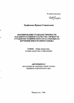 Автореферат по педагогике на тему «Формирование гражданственности как интегративного качества личности студентов технического вуза в процессе изучения иностранного языка», специальность ВАК РФ 13.00.01 - Общая педагогика, история педагогики и образования