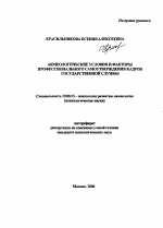 Автореферат по психологии на тему «Акмеологические условия и факторы профессионального самоутверждения кадров государственной службы», специальность ВАК РФ 19.00.13 - Психология развития, акмеология