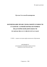 Автореферат по педагогике на тему «Формирование профессиональной готовности студентов заочной формы обучения к педагогической деятельности», специальность ВАК РФ 13.00.08 - Теория и методика профессионального образования