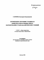 Автореферат по педагогике на тему «Профильное обучение учащихся общеобразовательных школ: формирование графоаналитических умений», специальность ВАК РФ 13.00.01 - Общая педагогика, история педагогики и образования