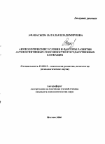 Автореферат по психологии на тему «Акмеологические условия и факторы развития аутокогнитивных способностей государственных служащих», специальность ВАК РФ 19.00.13 - Психология развития, акмеология