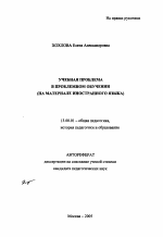 Автореферат по педагогике на тему «Учебная проблема в проблемном обучении», специальность ВАК РФ 13.00.01 - Общая педагогика, история педагогики и образования