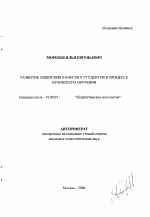 Автореферат по психологии на тему «Развитие лидерских качеств у студентов в процессе вузовского обучения», специальность ВАК РФ 19.00.07 - Педагогическая психология