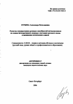 Автореферат по педагогике на тему «Развитие художественно-речевых способностей пятиклассников на основе интегративного подхода к изучению русского языка и дисциплин эстетического цикла», специальность ВАК РФ 13.00.02 - Теория и методика обучения и воспитания (по областям и уровням образования)