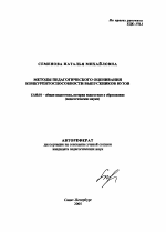 Автореферат по педагогике на тему «Методы педагогического оценивания конкурентоспособности выпускников вузов», специальность ВАК РФ 13.00.01 - Общая педагогика, история педагогики и образования