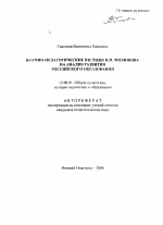 Автореферат по педагогике на тему «Научно-педагогические взгляды П.Н. Милюкова на анализ развития российского образования», специальность ВАК РФ 13.00.01 - Общая педагогика, история педагогики и образования