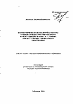 Автореферат по педагогике на тему «Формирование нравственной культуры будущих специалистов в области юриспруденции и права в условиях высшего профессионального образования», специальность ВАК РФ 13.00.08 - Теория и методика профессионального образования