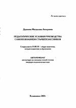 Автореферат по педагогике на тему «Педагогические условия руководства самопознанием старшеклассников», специальность ВАК РФ 13.00.01 - Общая педагогика, история педагогики и образования