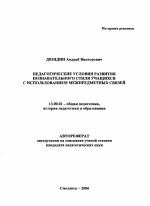 Автореферат по педагогике на тему «Педагогические условия развития познавательного стиля учащихся с использованием межпредметных связей», специальность ВАК РФ 13.00.01 - Общая педагогика, история педагогики и образования