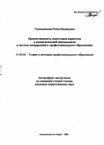 Автореферат по педагогике на тему «Преемственность подготовки педагогов к воспитательной деятельности в системе непрерывного профессионального образования», специальность ВАК РФ 13.00.08 - Теория и методика профессионального образования