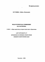 Автореферат по педагогике на тему «Педагогическая концепция В.П. Вахтерова», специальность ВАК РФ 13.00.01 - Общая педагогика, история педагогики и образования