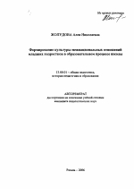 Автореферат по педагогике на тему «Формирование культуры межнациональных отношений младших подростков в образовательном процессе школы», специальность ВАК РФ 13.00.01 - Общая педагогика, история педагогики и образования