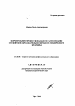 Автореферат по педагогике на тему «Формирование профессионального самосознания студентов в образовательном процессе технического колледжа», специальность ВАК РФ 13.00.08 - Теория и методика профессионального образования