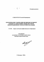 Автореферат по педагогике на тему «Моделирование содержания дисциплин по выбору в процессе подготовки специалистов по информационным технологиям в колледже», специальность ВАК РФ 13.00.08 - Теория и методика профессионального образования