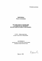 Автореферат по педагогике на тему «Организация и содержание духовно-нравственного воспитания младшего школьника», специальность ВАК РФ 13.00.01 - Общая педагогика, история педагогики и образования