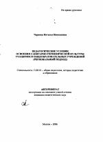 Автореферат по педагогике на тему «Педагогические условия освоения санитарно-гигиенической культуры учащимися общеобразовательных учреждений», специальность ВАК РФ 13.00.01 - Общая педагогика, история педагогики и образования