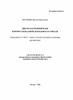 Автореферат по педагогике на тему «Дебаты как речевой жанр в профессиональной деятельности учителя», специальность ВАК РФ 13.00.02 - Теория и методика обучения и воспитания (по областям и уровням образования)