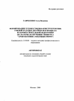 Автореферат по педагогике на тему «Формирование художественно-конструкторских умений будущих дизайнеров в процессе их профессиональной подготовки», специальность ВАК РФ 13.00.08 - Теория и методика профессионального образования