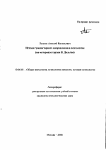 Автореферат по психологии на тему «Истоки гуманитарного направления в психологии», специальность ВАК РФ 19.00.01 - Общая психология, психология личности, история психологии