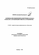 Автореферат по педагогике на тему «Формирование инженерной компетенции будущего специалиста во взаимодействии вуза и предприятия», специальность ВАК РФ 13.00.08 - Теория и методика профессионального образования