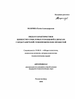 Автореферат по психологии на тему «Виды и характеристики ценностно-смысловых отношений к деньгам у представителей социономических профессий», специальность ВАК РФ 19.00.01 - Общая психология, психология личности, история психологии