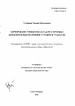 Автореферат по педагогике на тему «Формирование умения решать задачи с помощью дополнительных построений у учащихся 7-9 классов», специальность ВАК РФ 13.00.02 - Теория и методика обучения и воспитания (по областям и уровням образования)