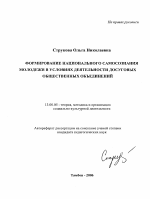 Автореферат по педагогике на тему «Формирование национального самосознания молодежи в условиях деятельности досуговых общественных объединений», специальность ВАК РФ 13.00.05 - Теория, методика и организация социально-культурной деятельности