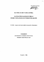 Автореферат по педагогике на тему «Математическая подготовка в профессиональном обучении менеджеров», специальность ВАК РФ 13.00.08 - Теория и методика профессионального образования