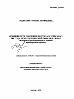 Автореферат по психологии на тему «Особенности обучения постклассическому методу психологической помощи семье», специальность ВАК РФ 19.00.07 - Педагогическая психология