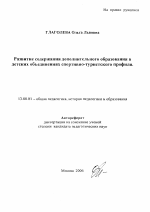 Автореферат по педагогике на тему «Развитие содержания дополнительного образования в детских объединениях спортивно-туристского профиля», специальность ВАК РФ 13.00.01 - Общая педагогика, история педагогики и образования