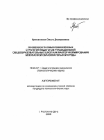 Автореферат по психологии на тему «Особенности смысложизненных стратегий педагогов-руководителей общеобразовательных школ как фактор формирования безопасной образовательной среды», специальность ВАК РФ 19.00.07 - Педагогическая психология