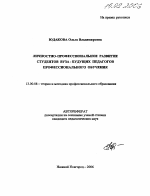 Автореферат по педагогике на тему «Личностно-профессиональное развитие студентов вуза - будущих педагогов профессионального обучения», специальность ВАК РФ 13.00.08 - Теория и методика профессионального образования