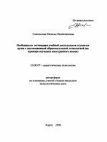 Автореферат по психологии на тему «Особенности мотивации учебной деятельности студентов вузов с дистанционной образовательной технологией», специальность ВАК РФ 19.00.07 - Педагогическая психология