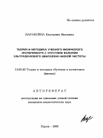 Автореферат по педагогике на тему «Теория и методика учебного физического эксперимента с упругими волнами ультразвукового диапазона низкой частоты», специальность ВАК РФ 13.00.02 - Теория и методика обучения и воспитания (по областям и уровням образования)