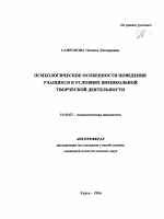 Автореферат по психологии на тему «Психологические особенности поведения учащихся в условиях внешкольной творческой деятельности», специальность ВАК РФ 19.00.07 - Педагогическая психология