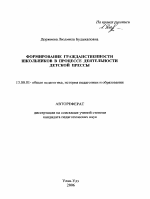 Автореферат по педагогике на тему «Формирование гражданственности школьников в процессе деятельности детской прессы», специальность ВАК РФ 13.00.01 - Общая педагогика, история педагогики и образования